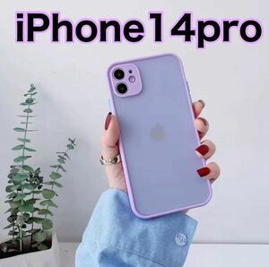iPhone 14 pro マット ケース つや消し パープル シンプル 韓国