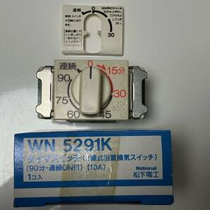 ■送料無料 即決価格■ 新品 WN5291K タイマスイッチ 換気扇 2線式 浴室換気スイッチ 90分・連続ON付 ダイヤル式タイマースイッチ 廃番品