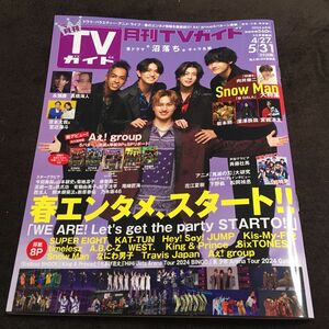 月刊TVガイド　最新号　 2024年6月号