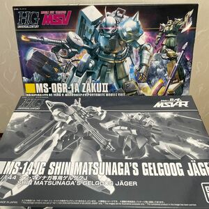 ガンプラHG 「シン・マツナガ専用ザクⅡ」「シン・マツナガ専用ゲルググJ 」　未組立 バンダイ 