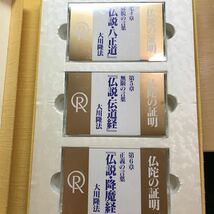 レア　カセットテープ　6本セット　大川隆法 幸福の科学 仏陀の証明 正心法語　経文　絶版　八正道　伝道　降魔　反省　瞑想　智慧　CD_画像4