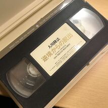DVD 逆境からの脱出 VHS ビデオテープ 幸福の科学 大川隆法 エル・カンターレ_画像3
