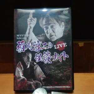 [国内盤DVD] MYSTERY NIGHT TOUR 2021 稲川淳二の怪談ナイト ライブ盤