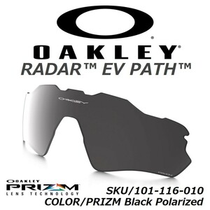  новый товар оригинальный товар поляризирующая линза OAKLEY RADAR EV PATH Oacley радар i-bi Pas PRIZM Black Polarizedp ритм черный polalaizdo