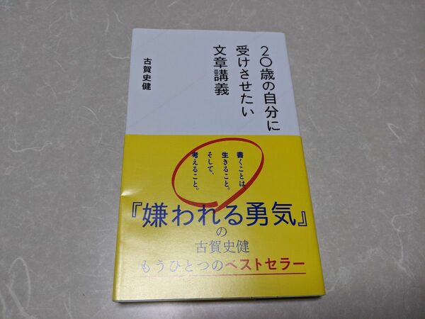 20歳の自分に受けさせたい文章講義