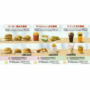 マクドナルド株主優待券３冊 （６枚セット×３冊）