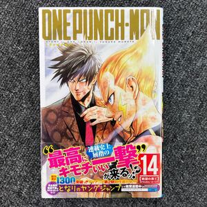 U4【1円〜スタート】ワンパンマン ONE PUNCH-MAN 集英社 14巻 単行本 漫画 