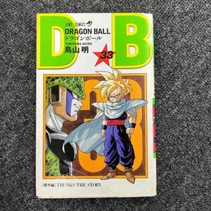 U4 ドラゴンボール 33巻 鳥山明 集英社 ジャンプコミックス 漫画 単行本