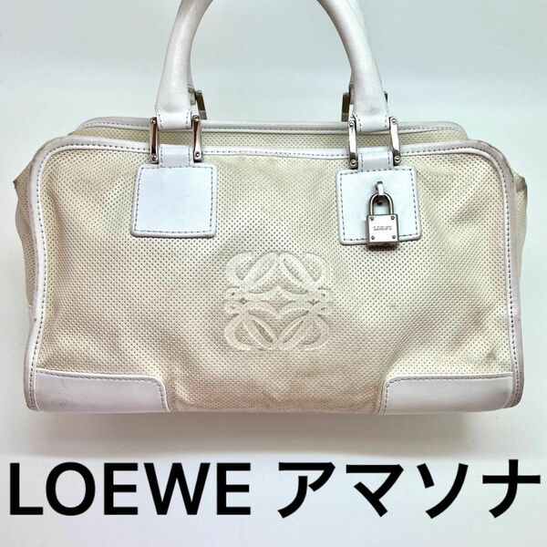 【訳あり品】LOEWE ロエベ　アマソナ28 オフホワイト