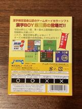 【未使用・未開封】漢字BOY3/ゲームボーイカラー専用/撮影のため開封_画像2