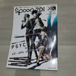 別冊ｓｐｏｏｎ．２Ｄｉ (Ｖｏｌ．３１) ＫＡＤＯＫＡＷＡ ＭＯＯＫ／ＫＡＤＯＫＡＷＡ PSYCHO-PASS K ポスター 雑誌 声優