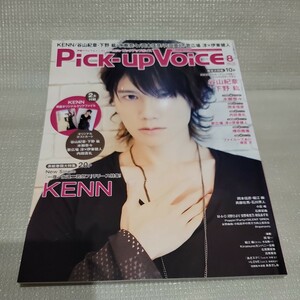 Ｐｉｃｋ−ｕｐ Ｖｏｉｃｅ ２０１９年８月号 声優 KENN 谷山紀章 下野紘 うたの☆プリンスさまっ♪