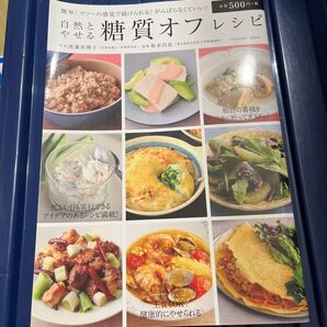 自然とやせる糖質オフレシピ 簡単!フツーの感覚で続けられる!がんばらなくていい! 渡邊真理子/料理 坂本昌也/監修