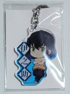 未開封 鬼滅の刃 てくトコ扇子キーホルダー 第二弾 嘴平 伊之助 Demon Slayer Inosuke Hashibira Acrylic keychain A4412