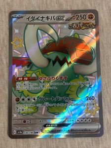 ポケモンカード イダイナキバex SSR sv4a 330/190