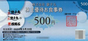 すし銚子丸 株主優待お食事券 2500円分 送料込