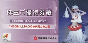 常磐興産株主優待（スパリゾートハワイアンズ入場券6枚他）1冊 12月31日まで 送料込