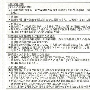 【10枚セット】JR九州 鉄道株主優待券 1日乗車券 2024年6月30日までの1日に限る 送料込の画像2