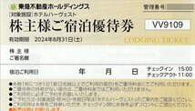 ☆東急不動産 株主優待 ホテルハーヴェスト ご宿泊優待券 4枚セット 2024年8月31日まで 送料込☆_画像1