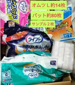 【オムツ】L 約14枚＋【パット】アテント 2回約 26枚、リフレ 3回約 44枚、ライフリー 6回約 10枚＋【サンプル】2枚