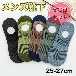 今だけのSALE価格【5足セット】6-19 靴下 ソックス メンズ 春 夏 くるぶし まとめ買い 無料 