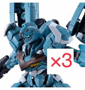 ＨＧ 1/144 ガンダムルブリス量産試作モデル　3個セット 水星の魔女 プレミアムバンダイ　未組立