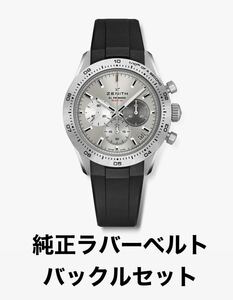 ZENITH ゼニス　クロノマスタースポーツ　純正ベルト　バックルセット