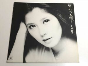 231-L579/ LP/ 大原麗子/愛のつづれ織り