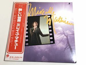 274-L635/ 【帯付/美盤】LP/ミレイユ・マチュー Mireille Mathieu/新しい世界/ブルーバイユー さめた心 子供たちと歌いましょう ほか