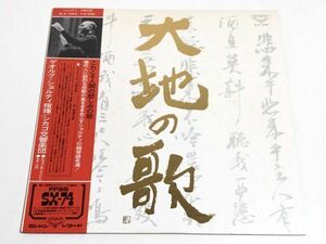 257-L618/ 【帯付/美盤】LP/ ショルティ、シカゴ交響楽団/マーラー 大地の歌/イヴォンヌミントン、ルネコロ