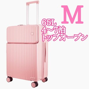 スーツケース キャリーバッグ 軽量 TSAロック キャリーケース かわいい M フロントオープン ジッパー 大容量 耐衝撃 ピンク 修学旅行 新品