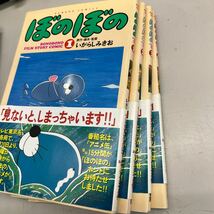 ぼのぼのフィルムストーリーコミック　1〜4巻セット　いがらしみきお　竹書房、多少のシミあり、全て初版・帯付き、管理No.3498_画像5