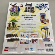 LEGO レゴ すごいアイデア　東京書籍　大型本　2016年11月10日第1刷、カバー少々傷あり、管理No.3501_画像2