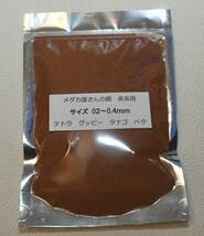 【新発売】（赤系用）　驚愕のくいつき　メダカ屋さんの餌　100g　サイズ 0２～0.４ｍｍ　育成　めだか　タナゴ　ベタ　グッピー　_画像1