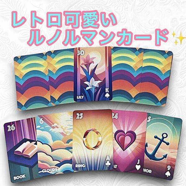 ルノルマンカード 日本未発売! レトロ 可愛い ポップ感