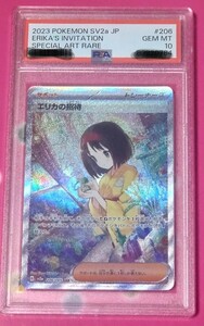 エリカの招待 [ SAR ] （sv2a_206/165） PSA10 ポケモンカードゲーム