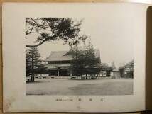 超入手困難 極稀珍品【戦前 大日本武徳会本部写真帖】1932年（昭和7年）小島義一 京都にあった大日本武徳会本部関連の写真が20枚収録_画像6