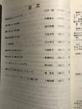 超入手困難 世界初【1995年 開成学園数学研究部誌 LOG No.13 文化祭特別号】東大進学NO.1 数学好きの開成生が熱く数学の本質に迫る論考_画像5