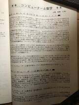 超入手困難 世界初【1995年 開成学園数学研究部誌 LOG No.13 文化祭特別号】東大進学NO.1 数学好きの開成生が熱く数学の本質に迫る論考_画像8