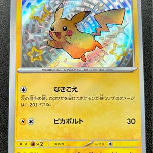 ポケモンカード　ピカチュウ　S