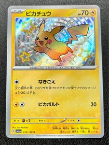 ポケモンカード　ピカチュウ　S