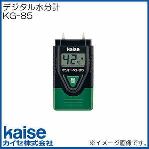 KG-85 デジタル水分計 新品 カイセ kaise 木材建材の含水率