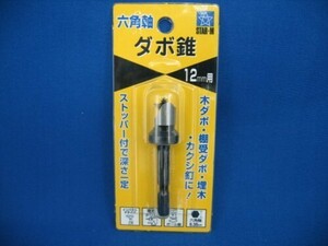 No.70X-120 六角軸 ダボ錐 スターエム 12mm ストッパー付 木栓の埋込み穴に STAR-M