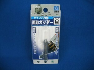 新品 No.5007-080 ハイス六角軸 面取りカッター 8mm 皿ビスの面取り バリ取りに スターエム STAR-M