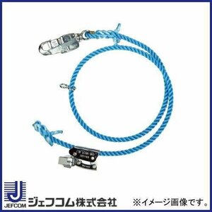 ジェフコム ワークポジショニング用ロープ 本体サイズ mm 16×16×2100 WP-200FCS (67-5803-10)