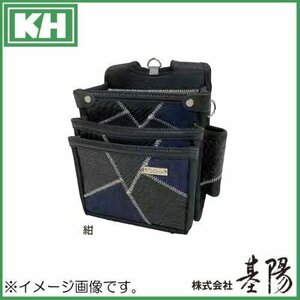 新品 KH ギャザーフランケン 3段腰袋 紺 FKWB0017N 基陽 腰袋3段