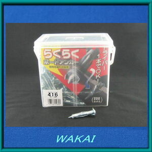 下穴不要 らくらくボードアンカー 徳用箱 200本 RBA416T 若井産業 WAKAI