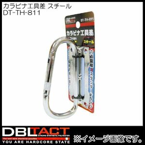 新品 DBLTACT カラビナ工具差 スチール DT-TH-811 三共コーポレーション