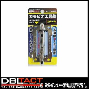 新品 DBLTACT カラビナ工具差 ツールフック DT-TH-885 三共コーポレーション