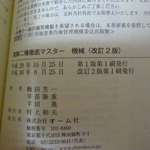 電験二種 徹底マスター 理論・機械・電力 3冊セット（オーム社）の画像5